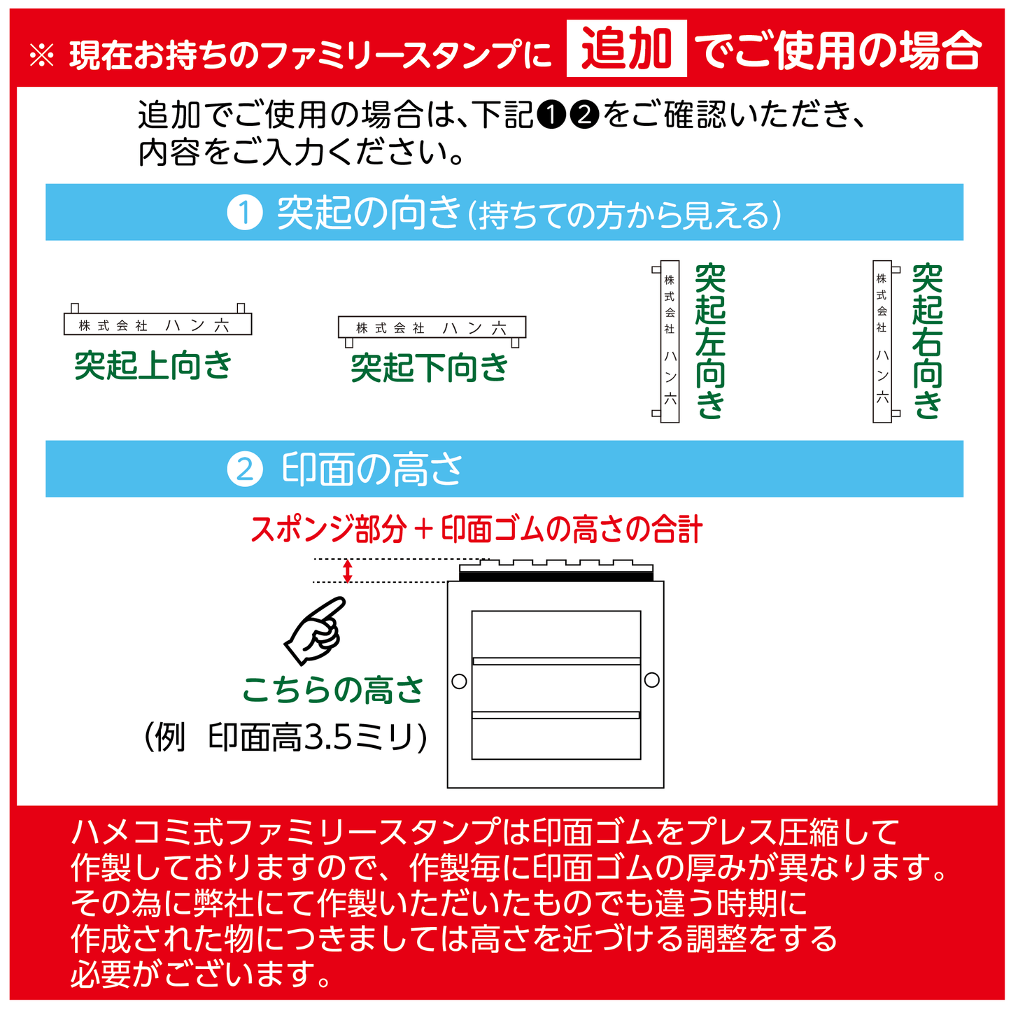 ハメコミ式ゴム印(ファミリースタンプ)