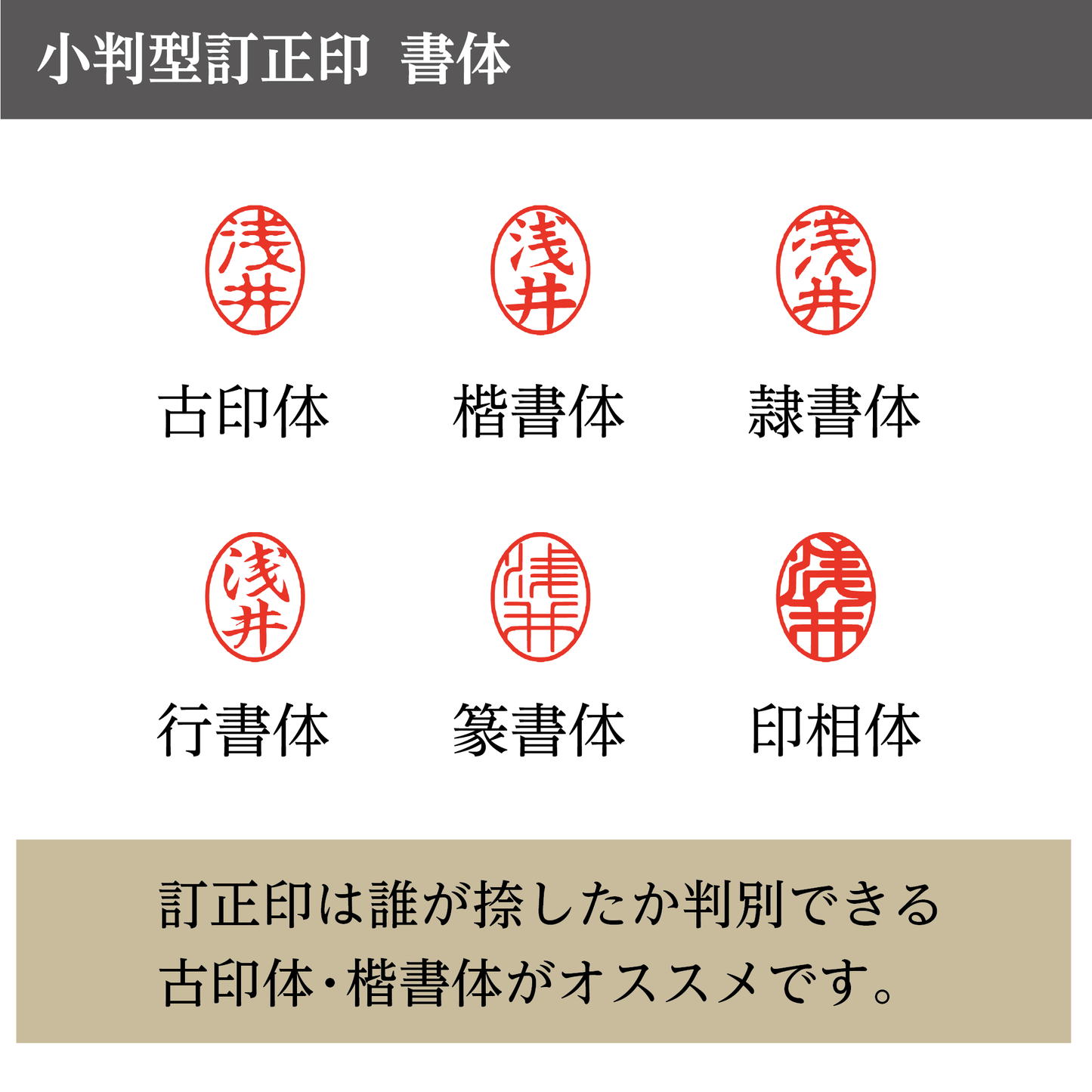 柘(アカネ) 小判型訂正印(5×6㎜) 〔ケース無〕