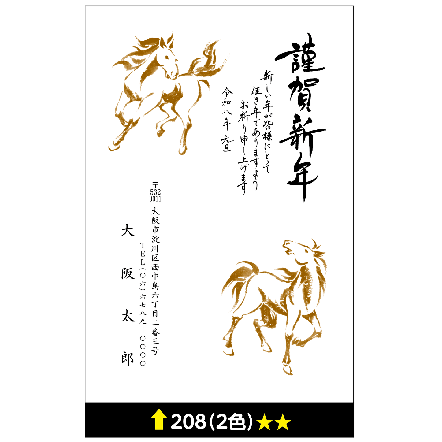 年賀状 二色 208