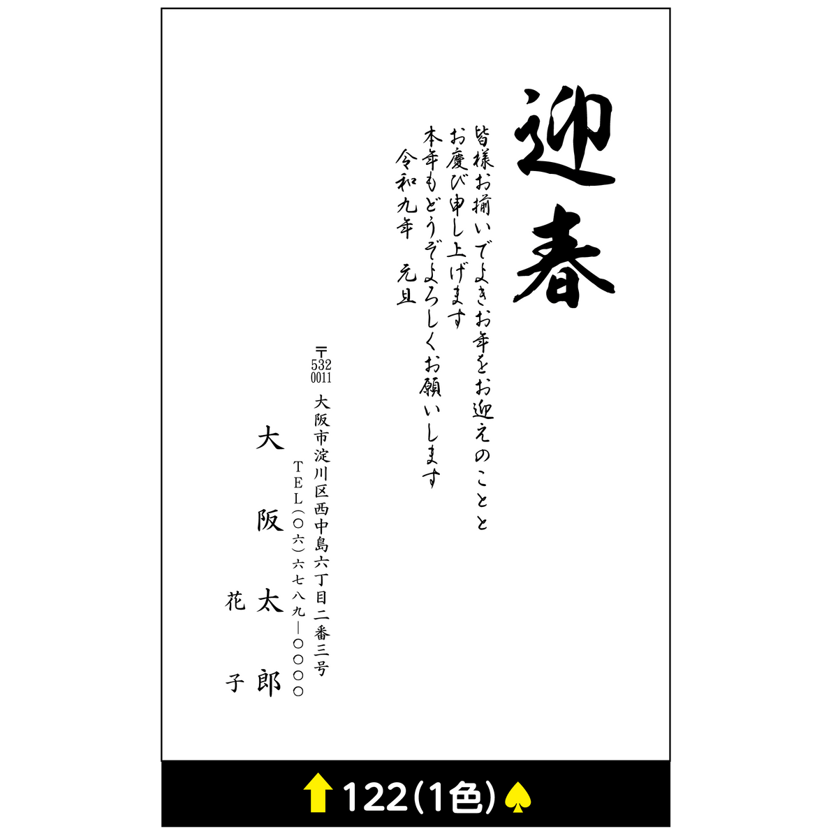 年賀状 一色 122