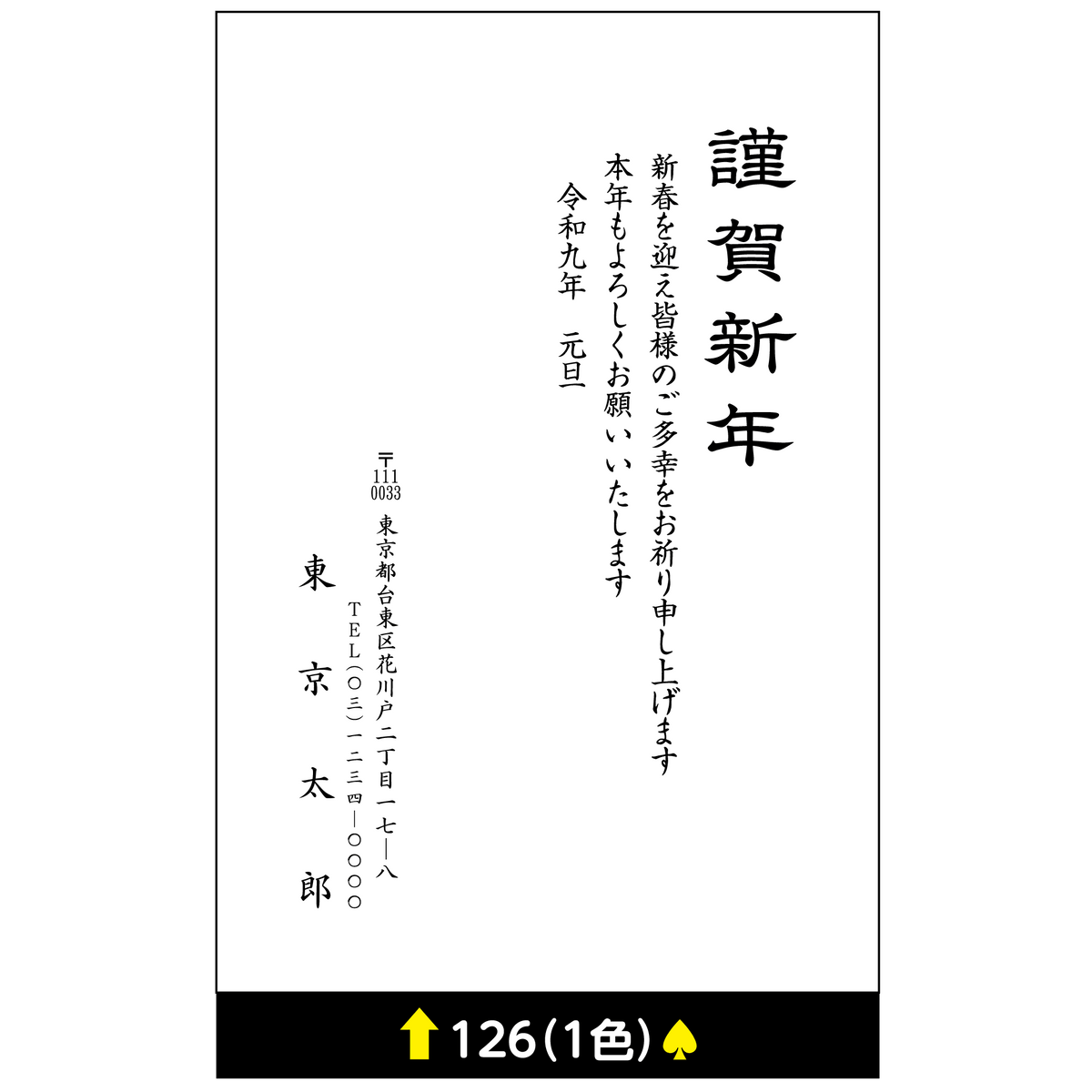 年賀状 一色 126