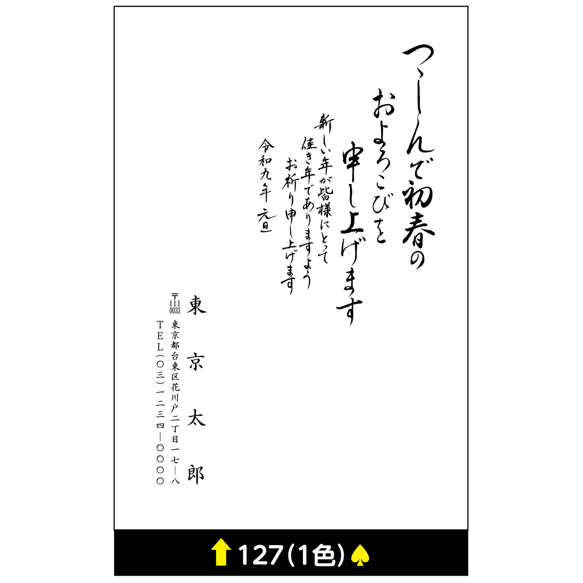 年賀状 一色 127