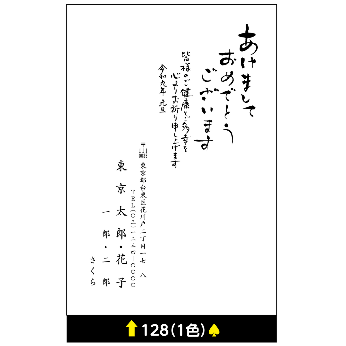 年賀状 一色 128