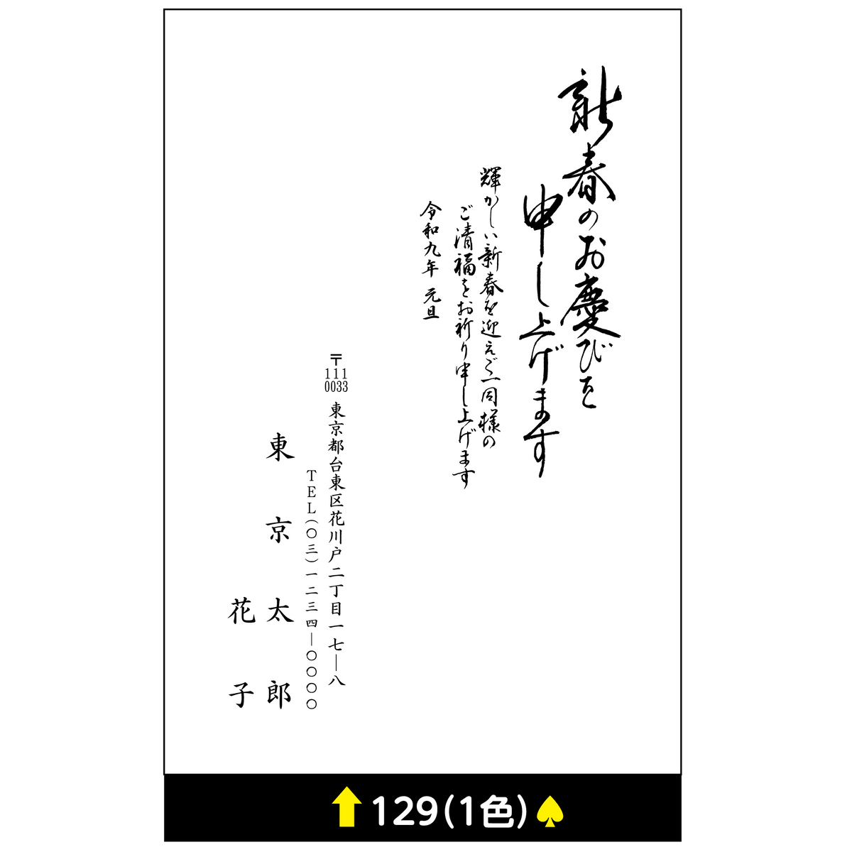 年賀状 一色 129