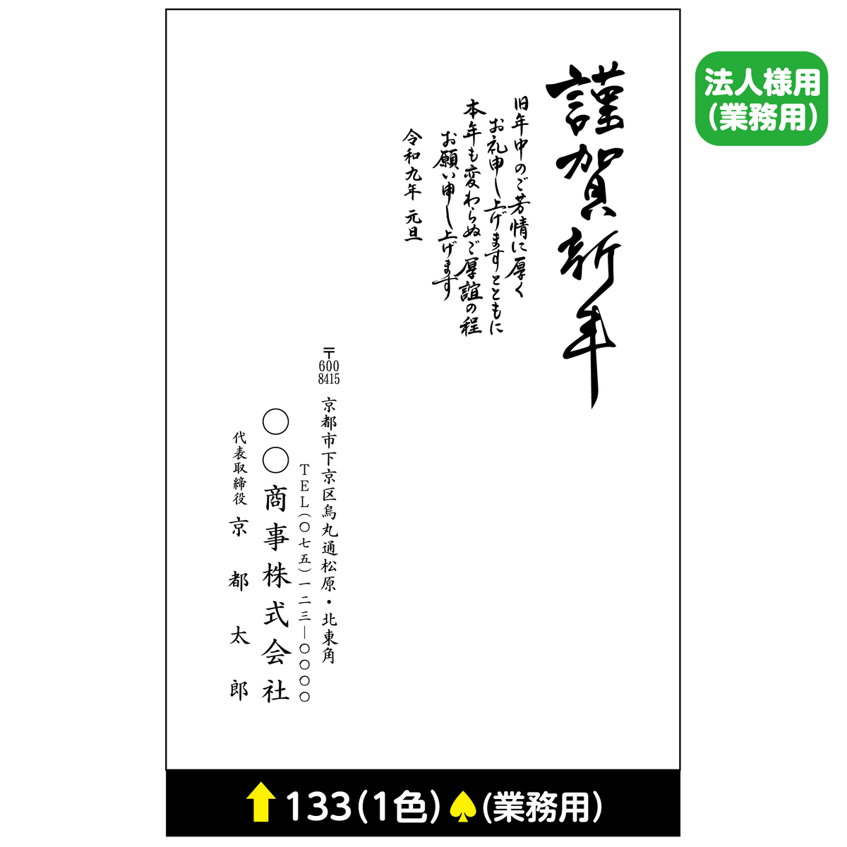 年賀状 一色 133