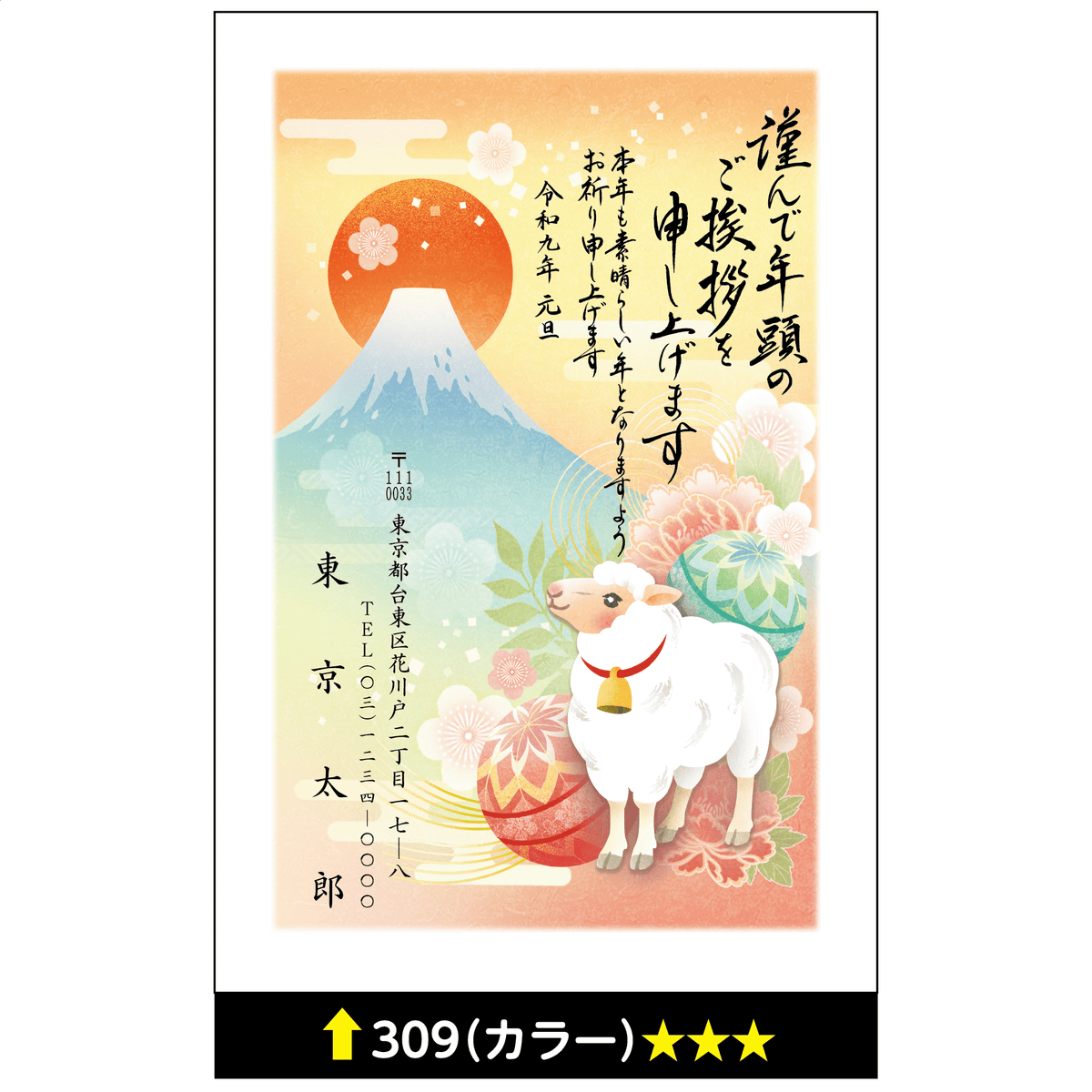 年賀状 カラー 309