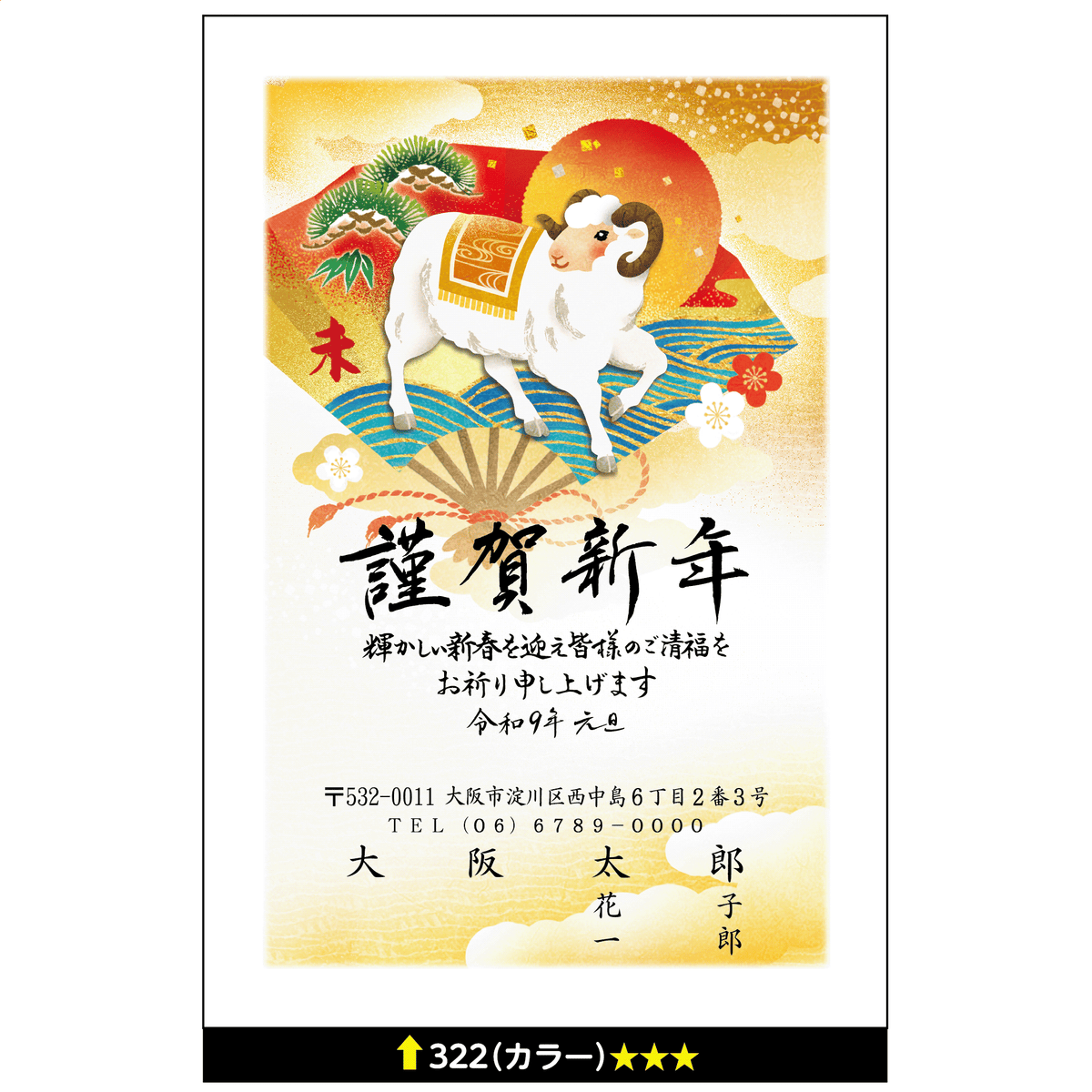 年賀状 カラー 322