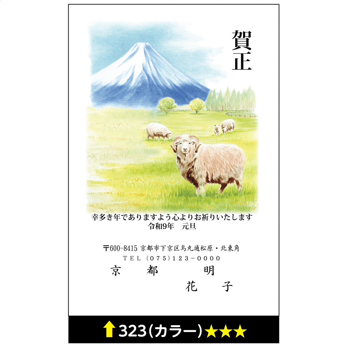 年賀状 カラー 323