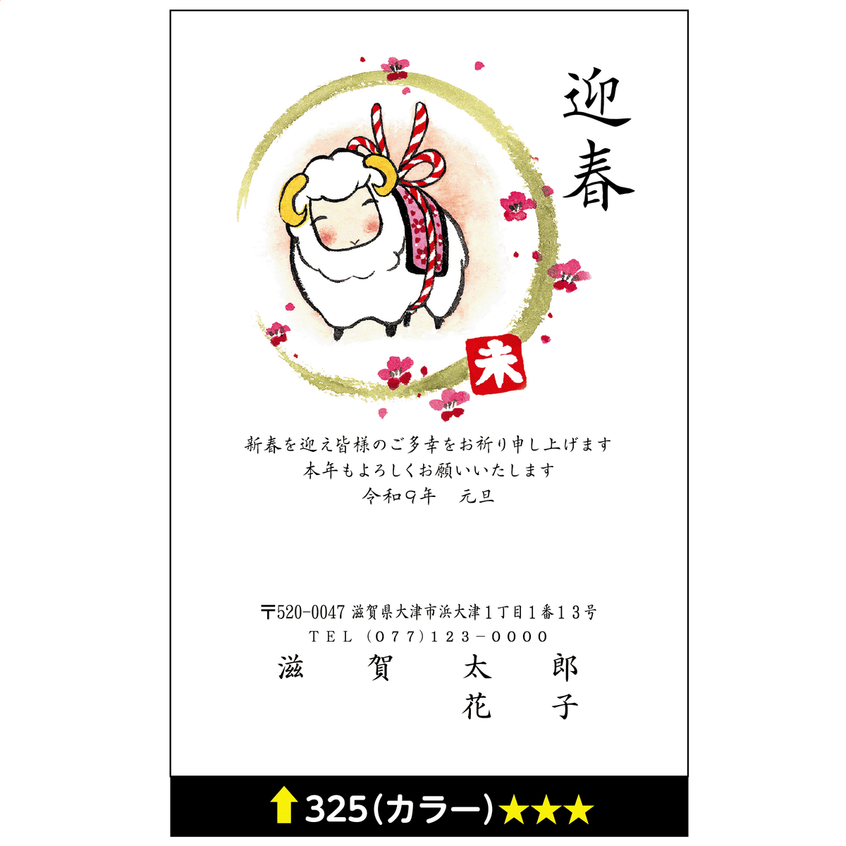 年賀状 カラー 325