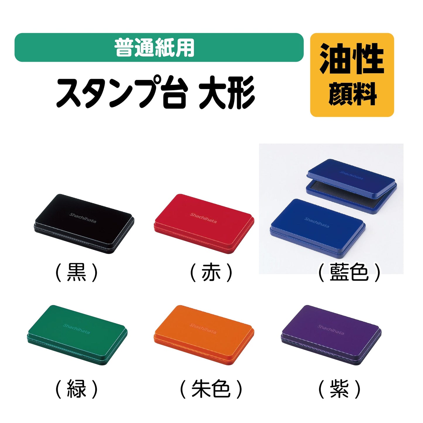 シヤチハタスタンプ台(大形)HGN-3画像1