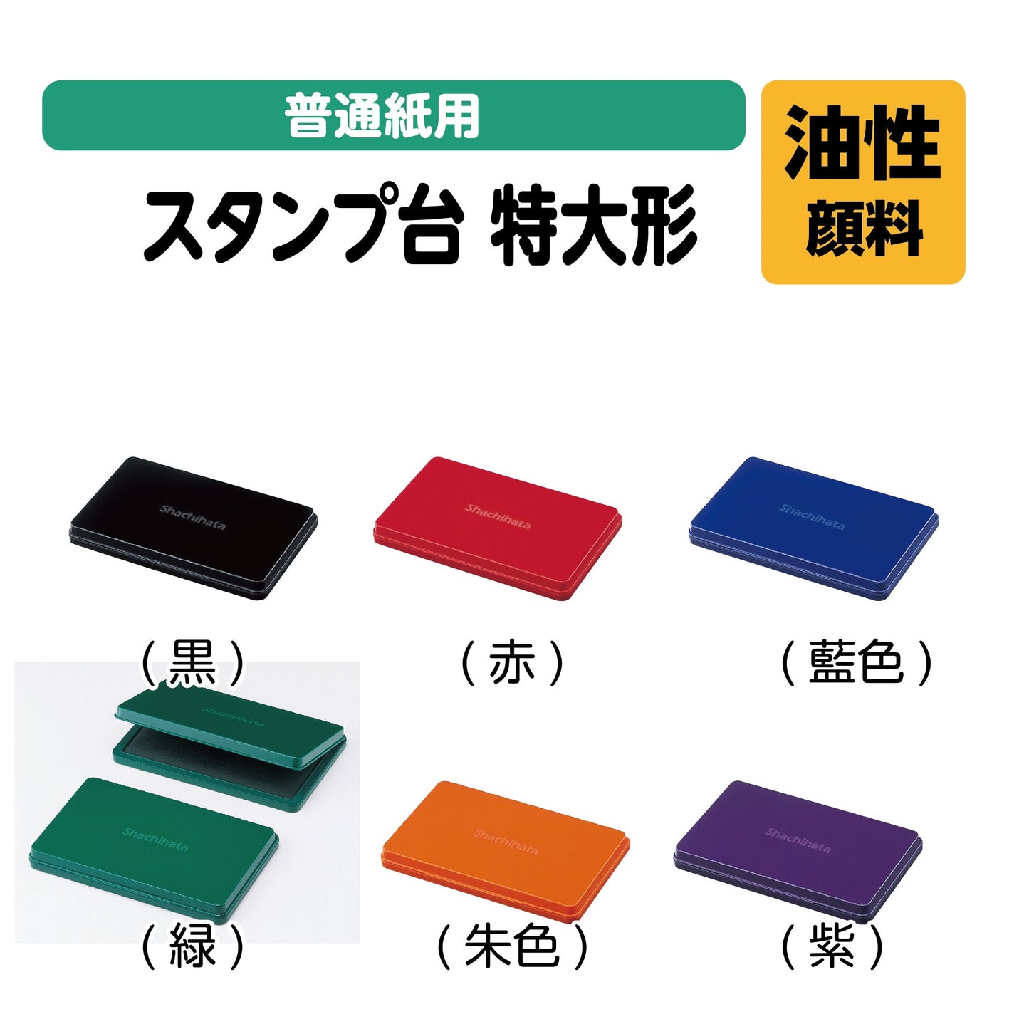 シヤチハタスタンプ台(特大型)HGN-4画像1