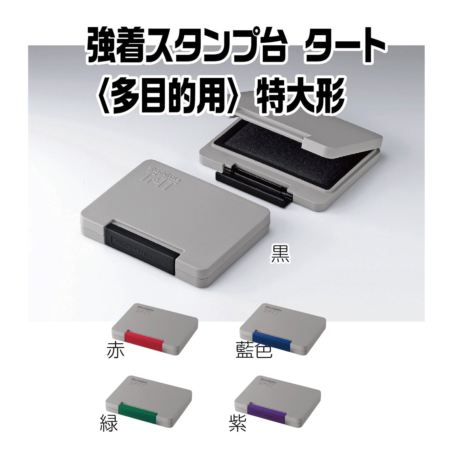 強着スタンプ台タート(多目的用)特大形 ATGA-4画像1