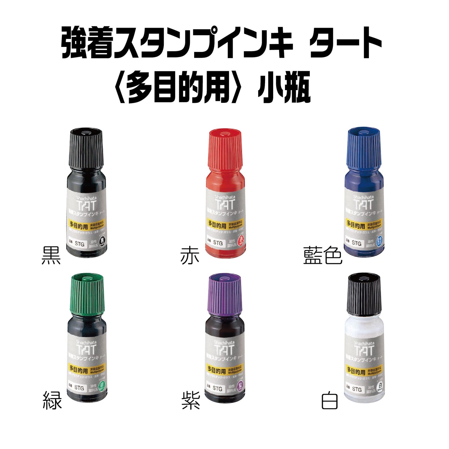 強着スタンプインキタート(多目的用)小瓶55㎖ STGA-1画像1