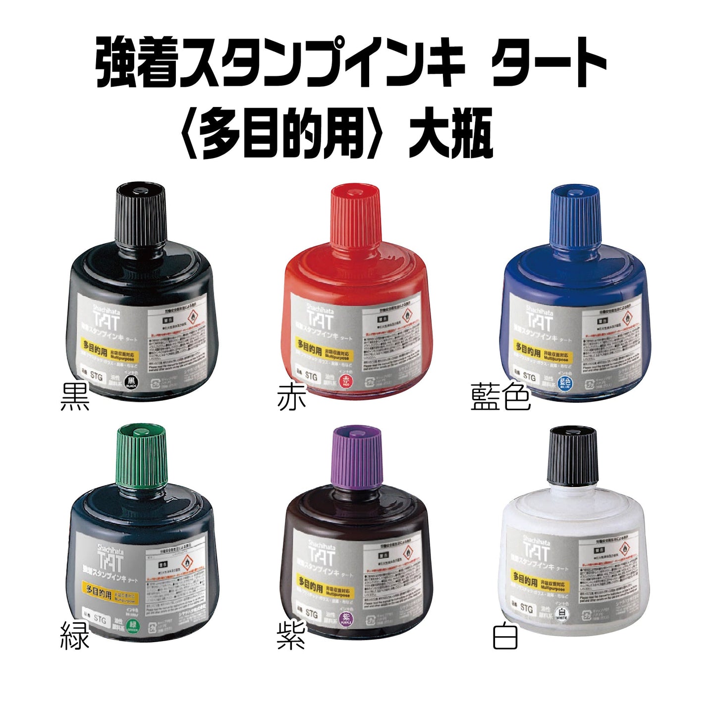 強着スタンプインキタート(多目的用)大瓶330㎖ STGA-3画像1