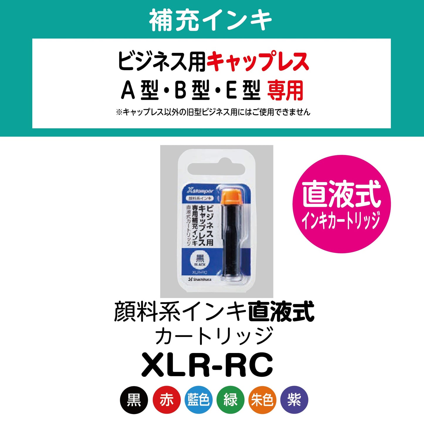 顔料系インキ直液式カートリッジ XLR-RC画像1