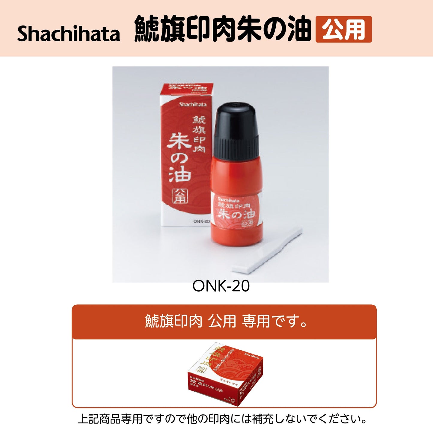鯱旗印肉朱の油(公用)ONK-20画像1