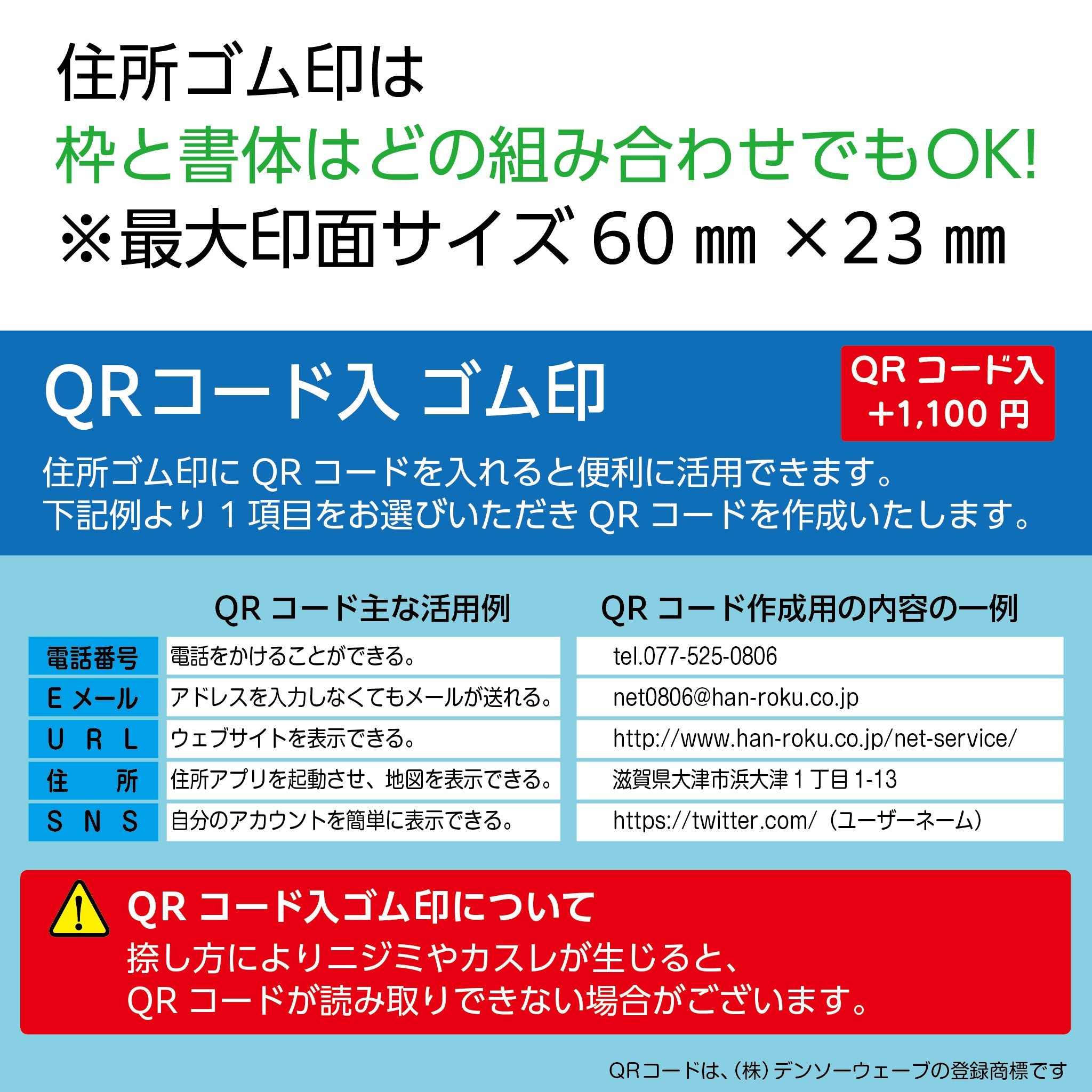 住所ゴム印 – ハン六オンラインショップ