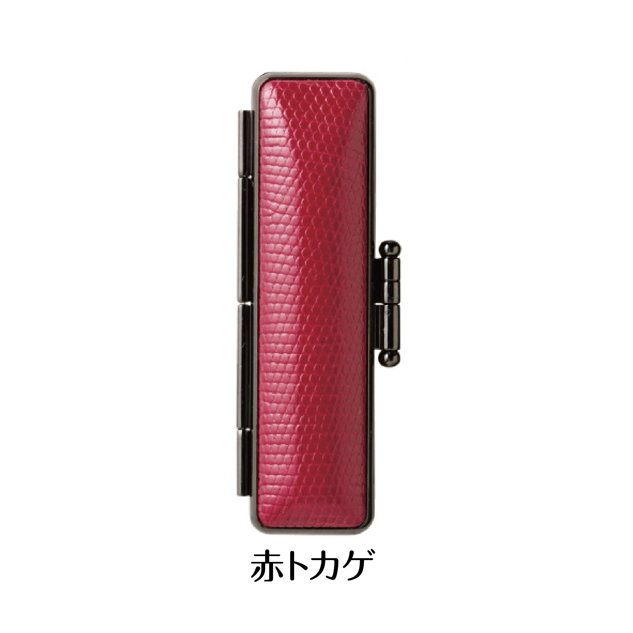 印章ケース「本トカゲ 赤トカゲ（トカゲ皮）」 – ハン六