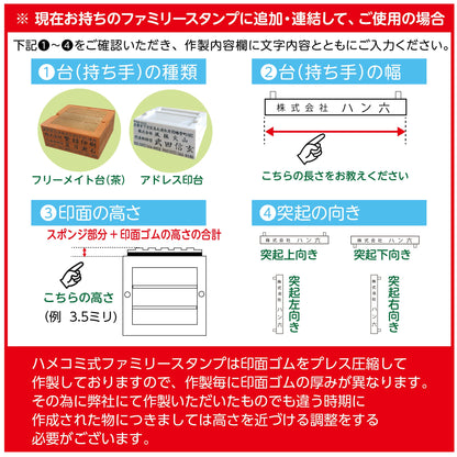 ハメコミ式ゴム印（ファミリースタンプ）画像5