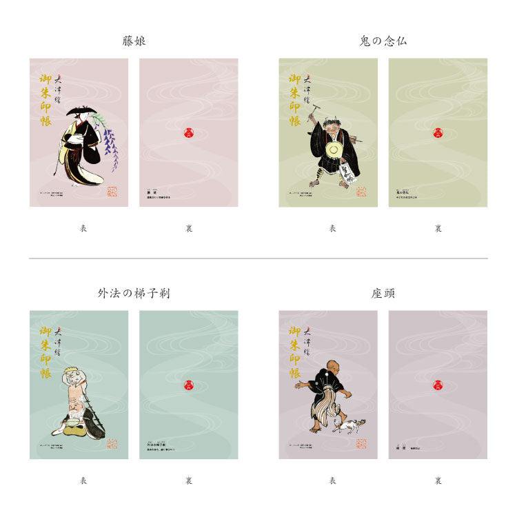 ハン六オリジナル大津絵御朱印帳