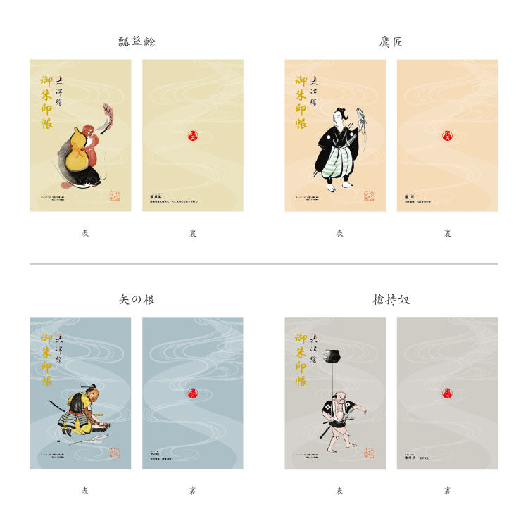 ハン六オリジナル大津絵御朱印帳