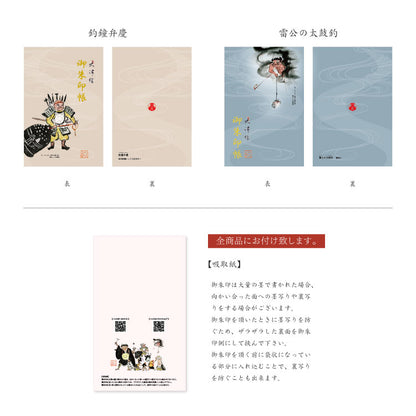 ハン六オリジナル大津絵御朱印帳