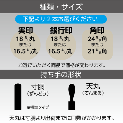 法人印 本象牙（上）2本セット