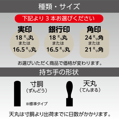 法人印 本象牙（上）3本セット