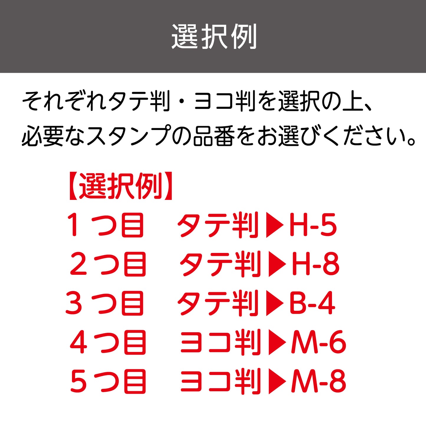 カセットスタンパー既製スタンプ5個セット