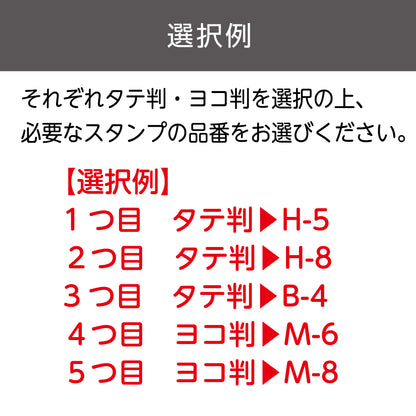 カセットスタンパー既製スタンプ5個セット