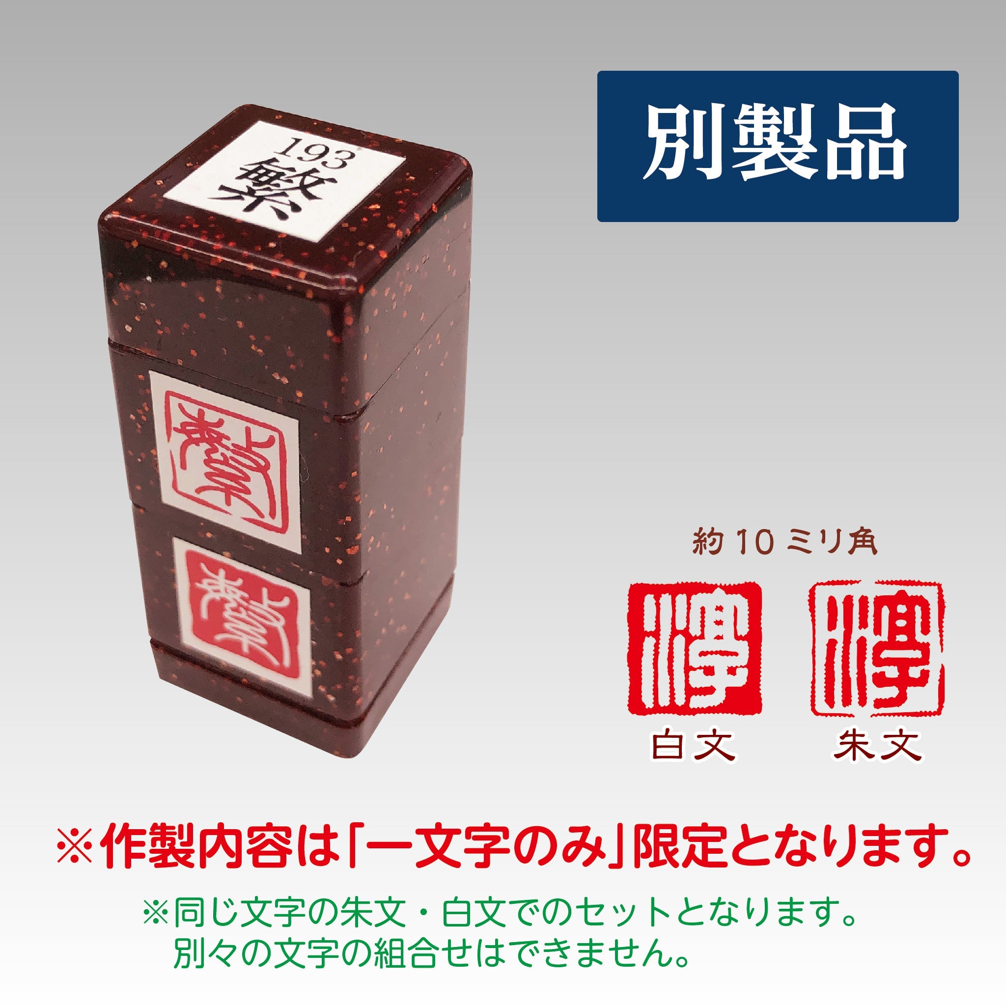 白朱合彩(別製品) – ハン六オンラインショップ