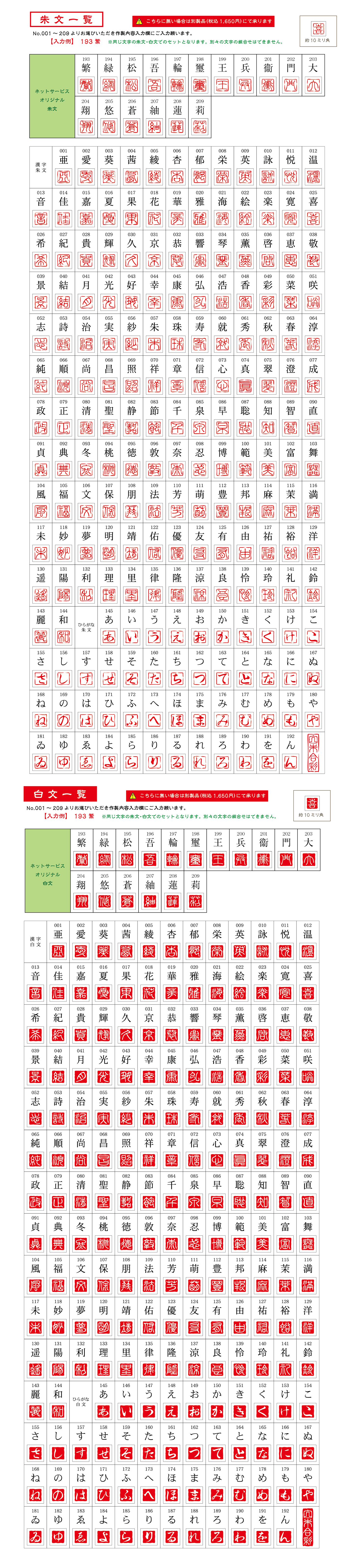 白朱合彩(既製品)