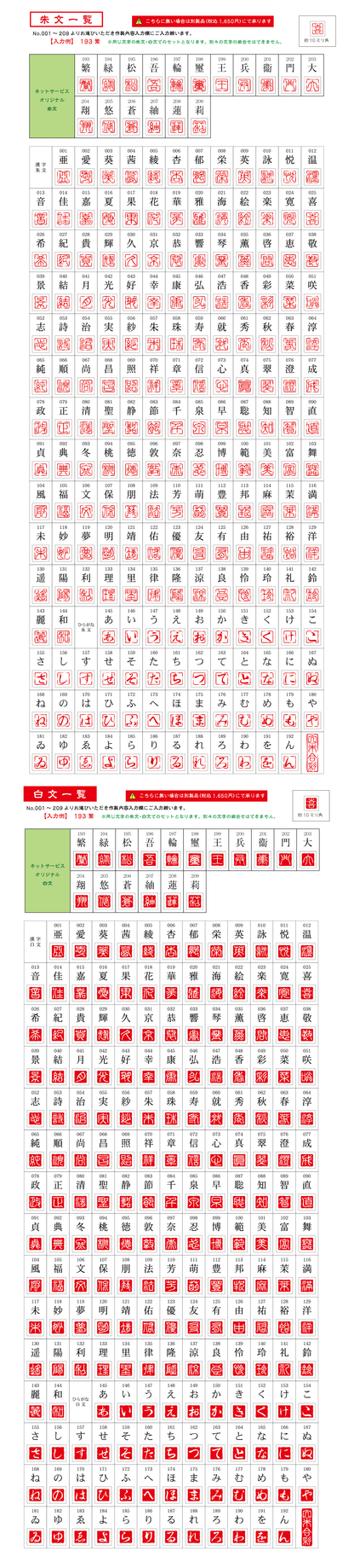 白朱合彩(既製品)
