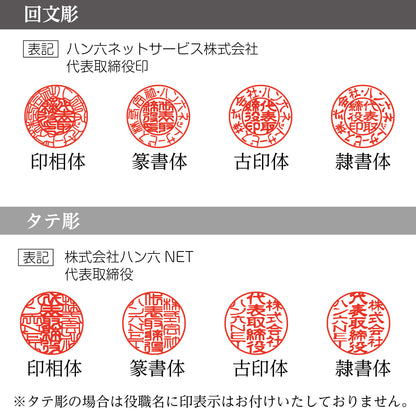 法人実印・銀行印 オランダ水牛（牛角・柄）
