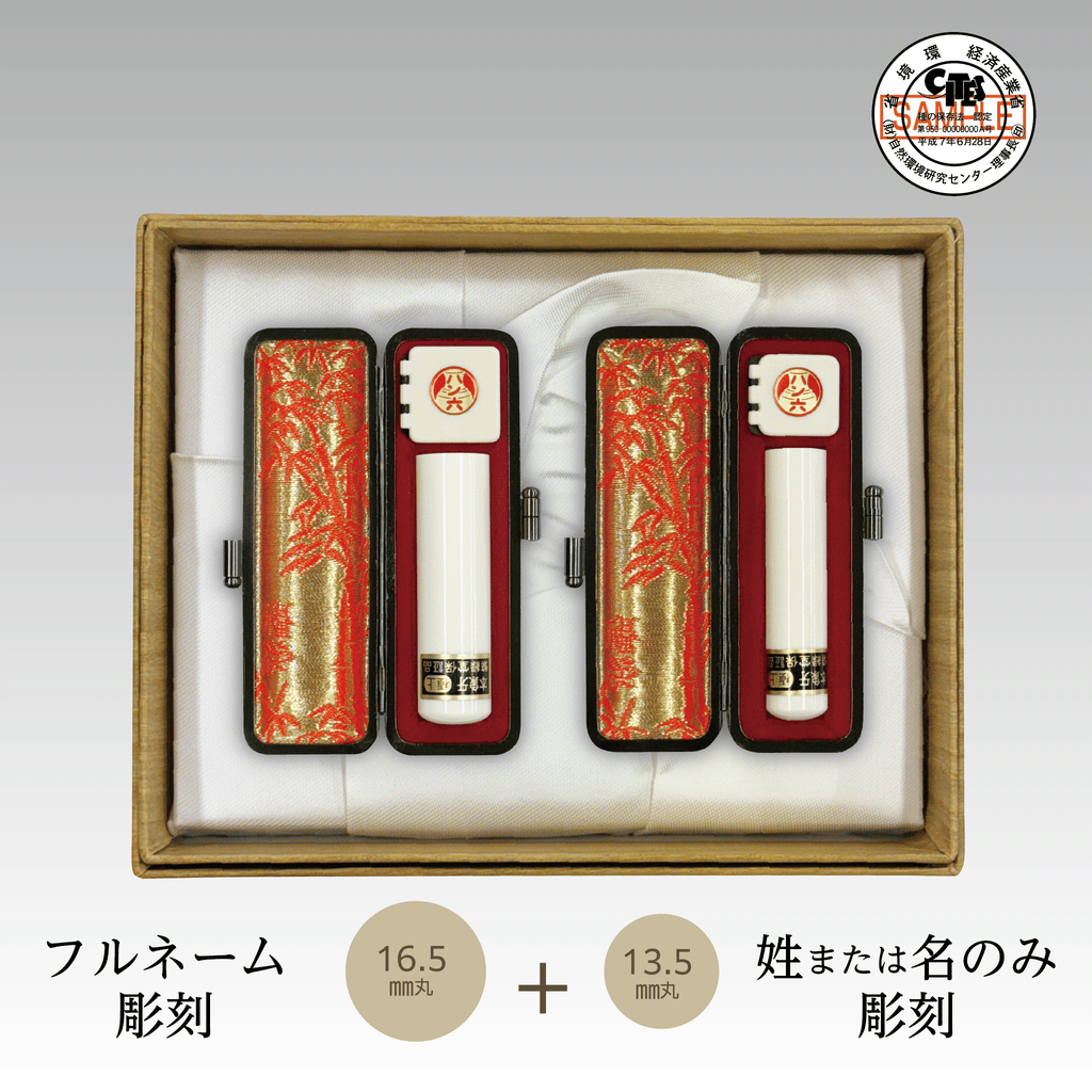 本象牙（極上）2本セット16.5㎜丸(フルネーム)+13.5㎜丸(姓または名)