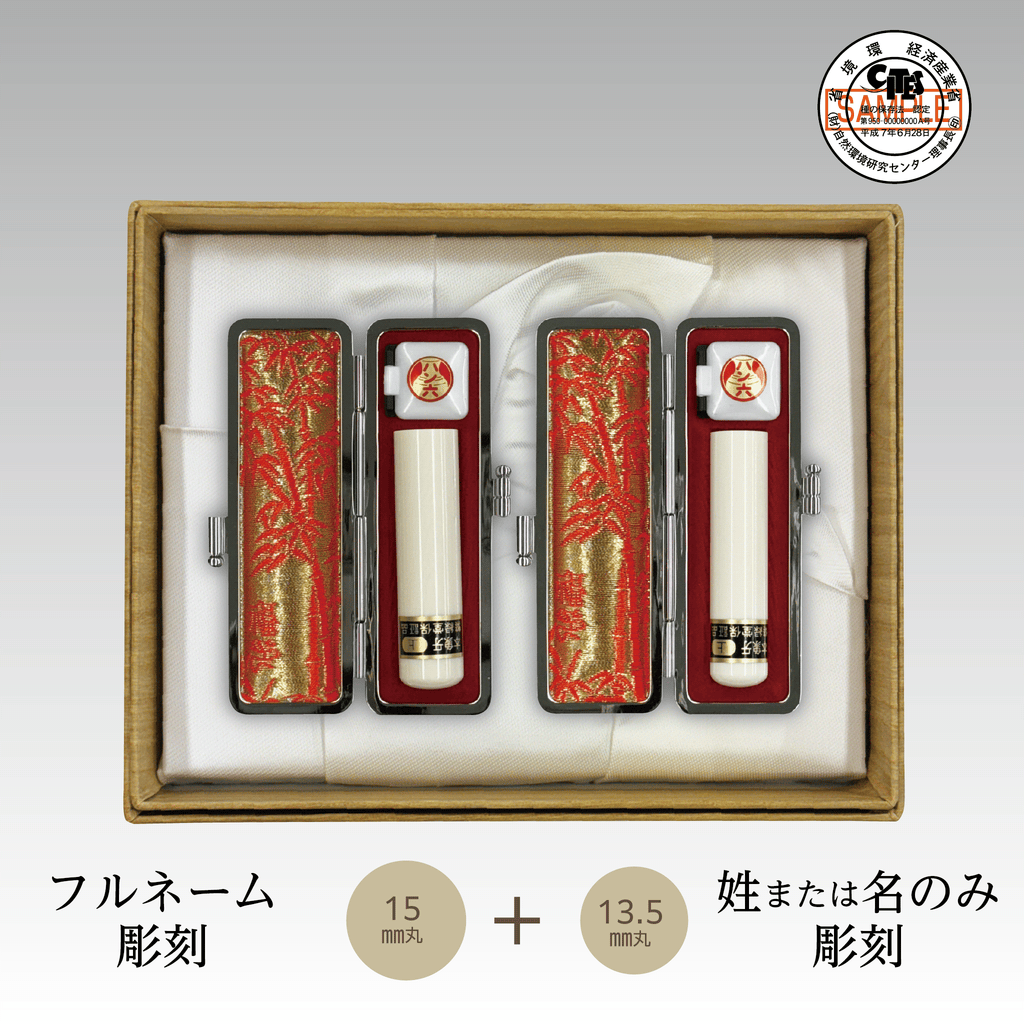 本象牙（上）2本セット15㎜丸(フルネーム)+13.5㎜丸(姓または名)