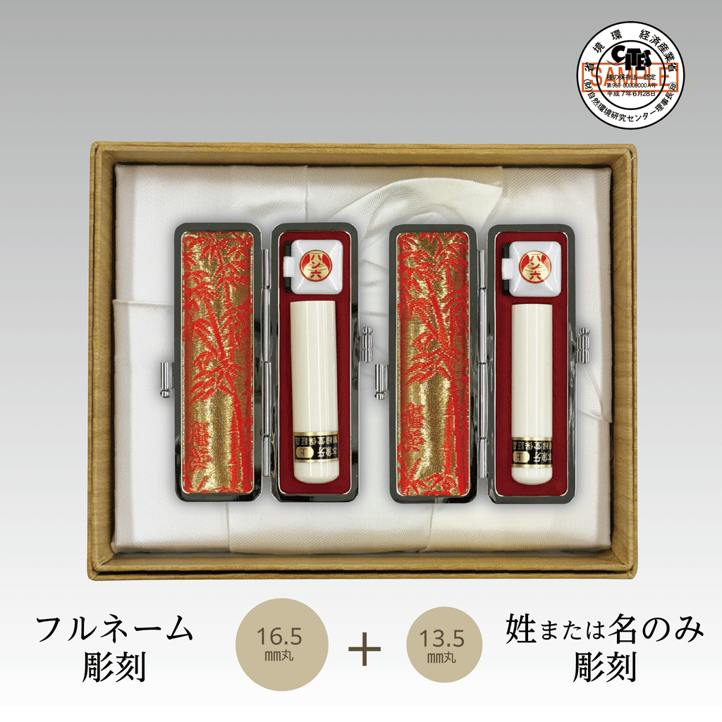 本象牙（上）2本セット16.5㎜丸(フルネーム)+13.5㎜丸(姓または名)