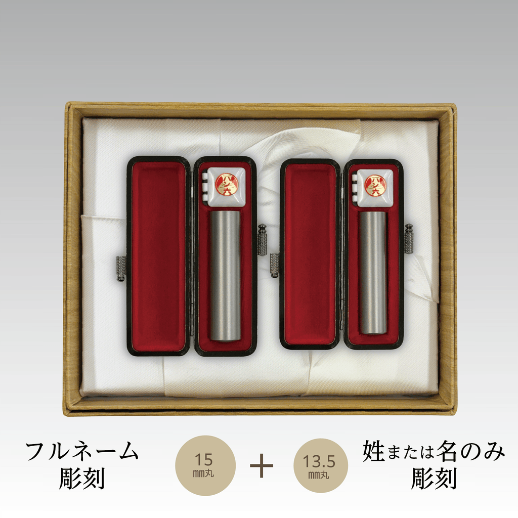 チタン 2本セット15㎜丸(フルネーム)+13.5㎜丸(姓または名)