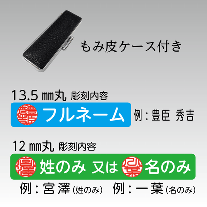 オランダ水牛（牛角・柄）2本セット13.5㎜丸(フルネーム)+12㎜丸(姓または名)