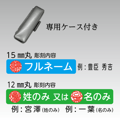 チタン 2本セット15㎜丸(フルネーム)+12㎜丸(姓または名)