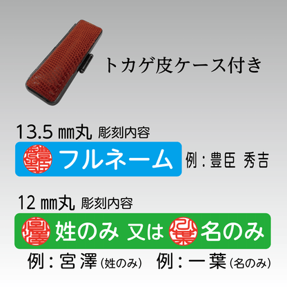 本象牙（極上）2本セット13.5㎜丸(フルネーム)+12㎜丸(姓または名)