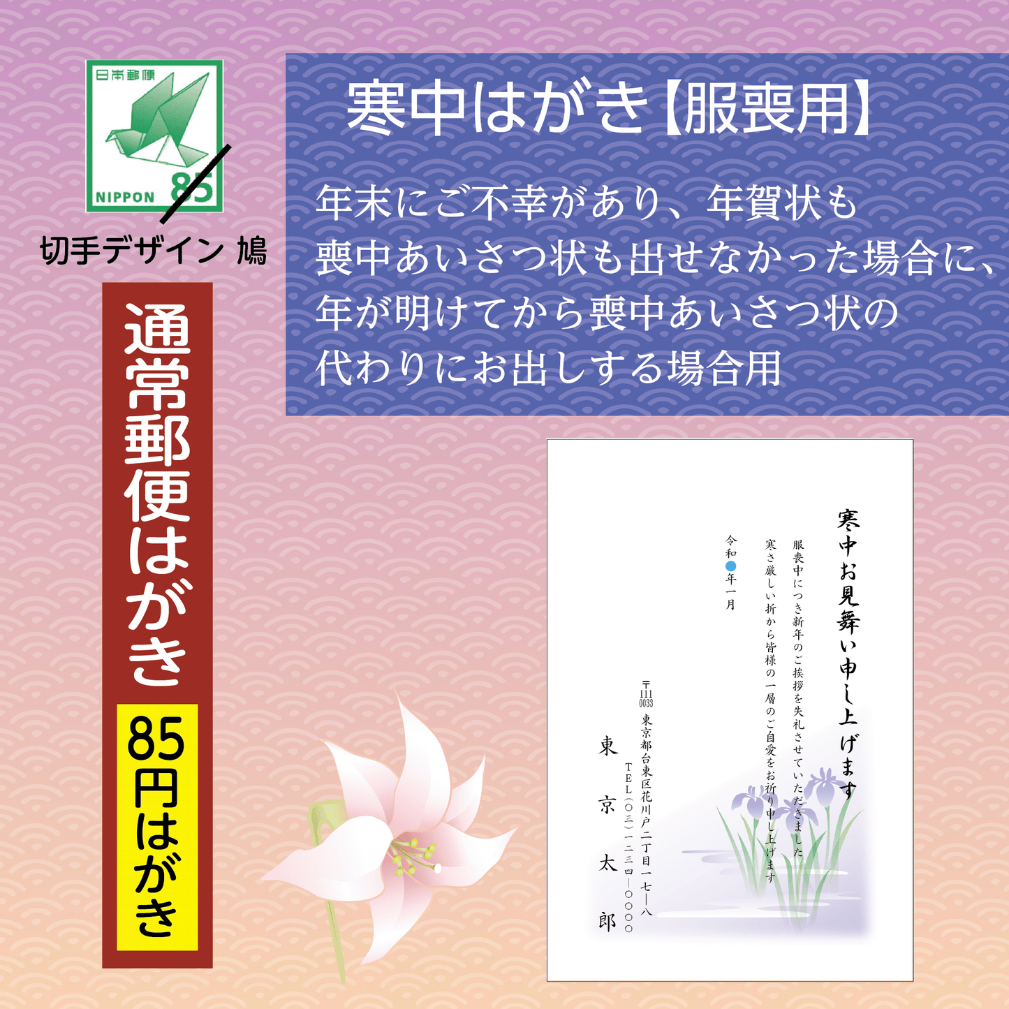 寒中はがき(服喪)通常郵便はがき使用