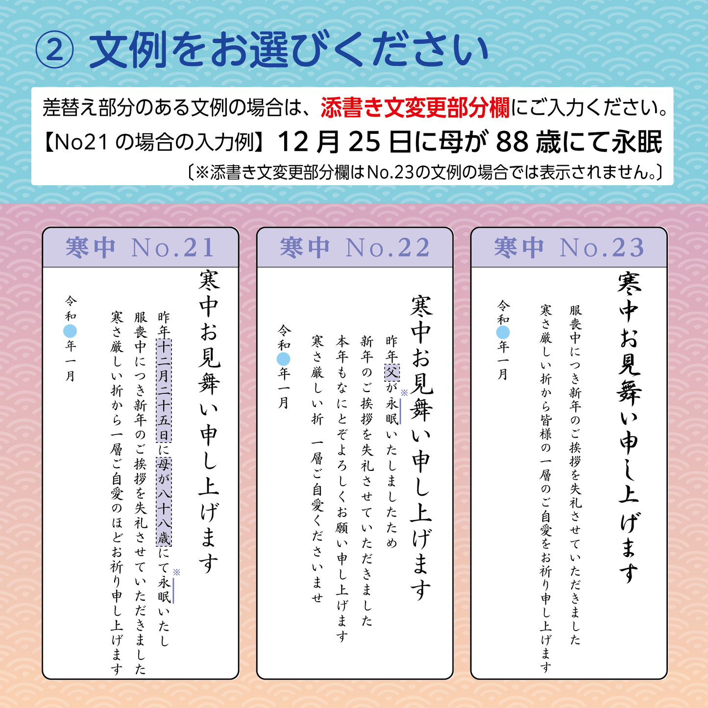 寒中はがき(服喪)通常郵便はがき使用