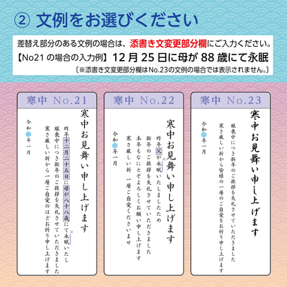 寒中はがき(服喪)通常郵便はがき使用