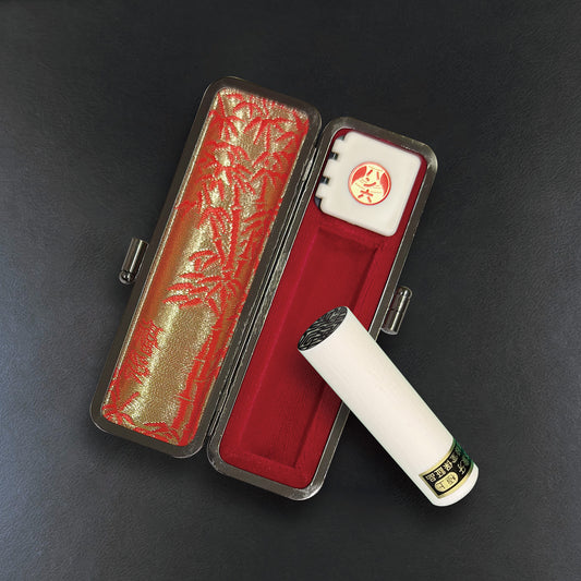 実印 本象牙（極上）