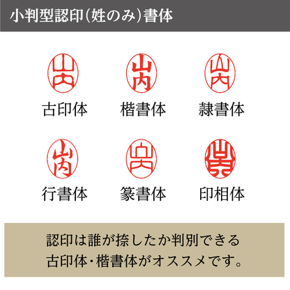 薩摩本黄楊 小判型認印（9×12㎜） 〔ケース無〕