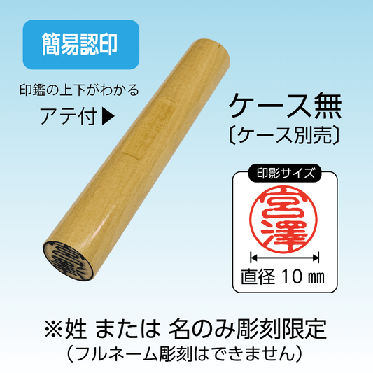 柘（アカネ）10㎜丸 〔ケース無〕