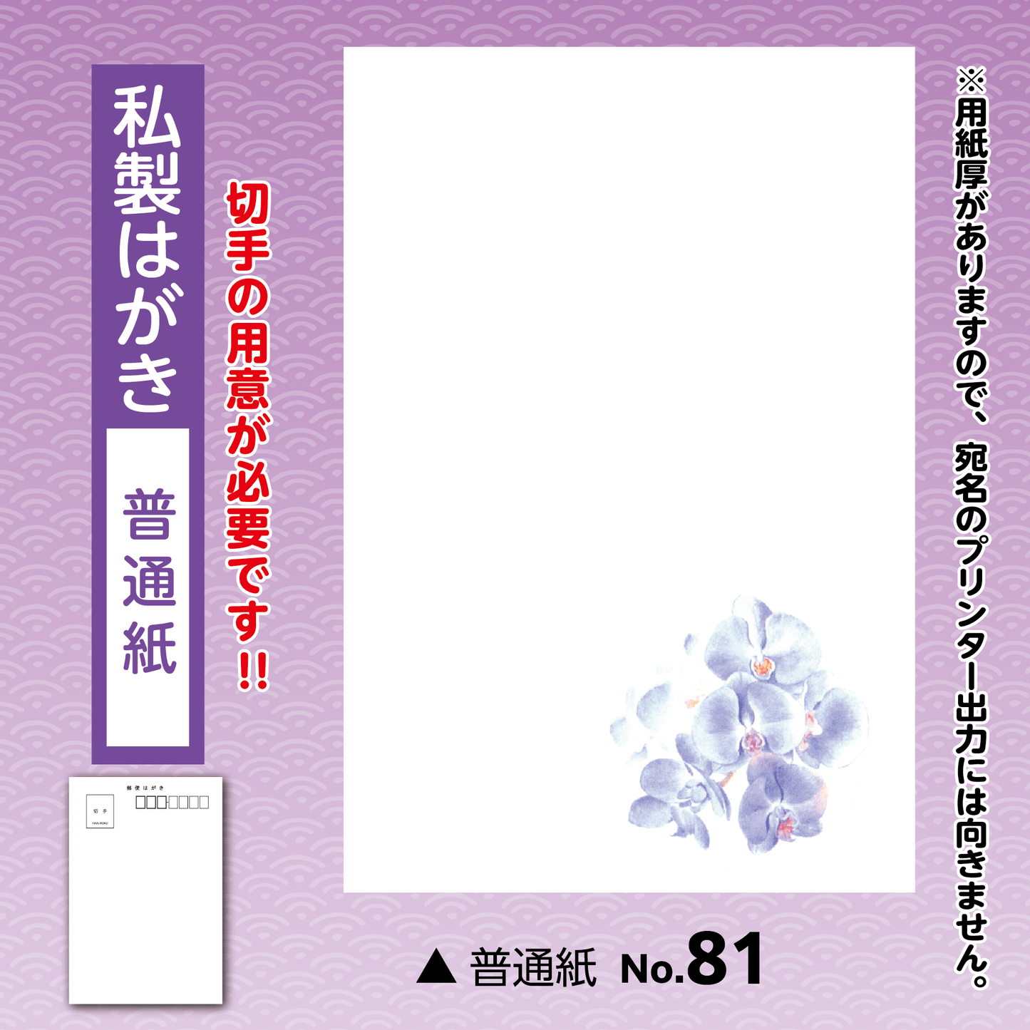 年賀欠礼(喪中・寒中) 私製(普通紙)No.81