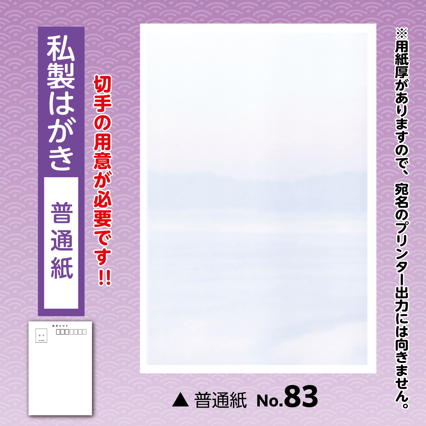 年賀欠礼(喪中・寒中) 私製(普通紙)No.83