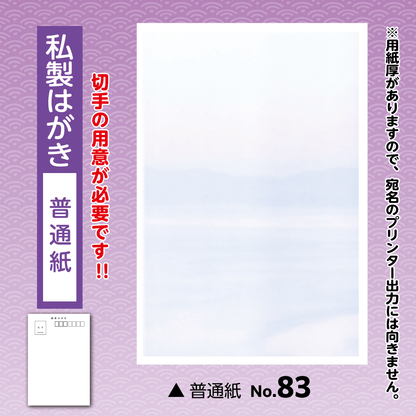 年賀欠礼(喪中・寒中) 私製(普通紙)No.83